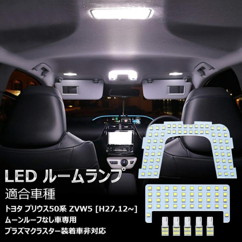 Ledルームランプ トヨタ プリウス 50系他 ホワイト ムーンルーフなし車用 専用設計 126発 7点セット Prius 高輝度 高照度 6000k Zvw 50 51 55 一年保証 通販 Lineポイント最大get Lineショッピング