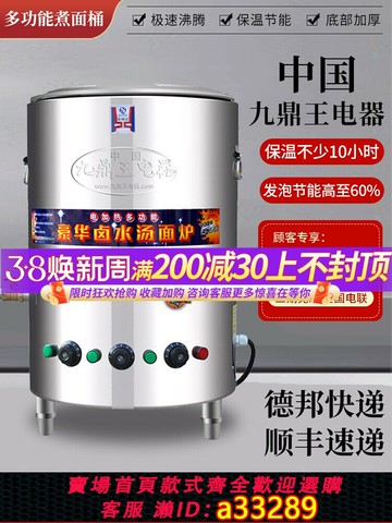 【臺灣公司 可開發票】商用燃氣用電九鼎王煮面桶煮面爐麻辣燙菜熬骨頭湯保溫節能煮面鍋