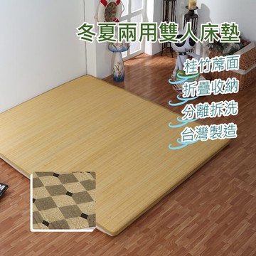 捷傢 雙人本土冬夏兩用折疊床墊-咖格 天然桂竹 清涼透氣