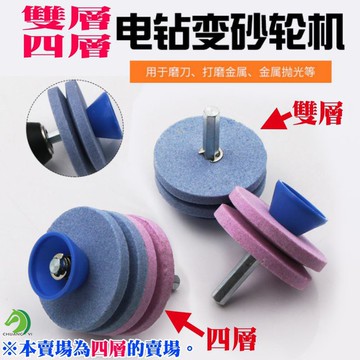 🐴台灣快速出貨🐴四層割草機刀片磨刀器 電鑽變砂輪機 請搭電鑽使用 四層砂輪磨刀石 耐磨損磨刀器 工業打磨頭