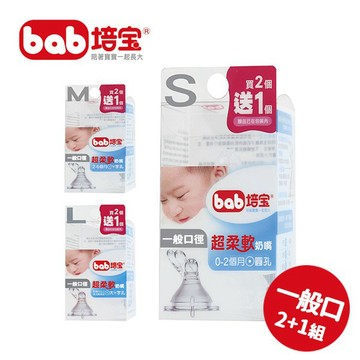 [現貨]培寶超柔軟奶嘴(一般口徑S/M/L) 2+1入 寶寶奶嘴