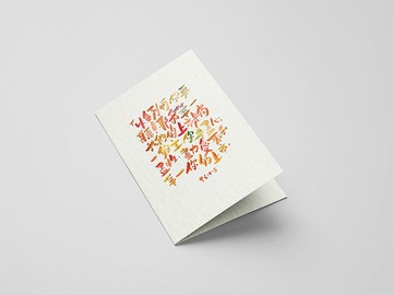 以色列啊你要聽 / 水彩紙心意卡連信封