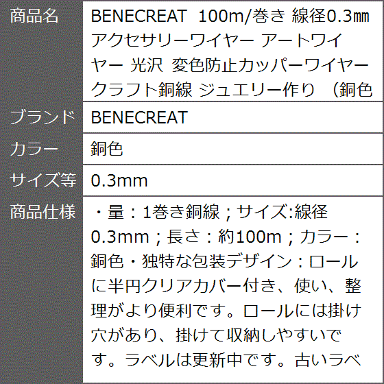 100m 巻き 線径0.3mmアクセサリーワイヤー アートワイヤー 光沢 変色防止カッパーワイヤー( 銅色,  0.3mm)