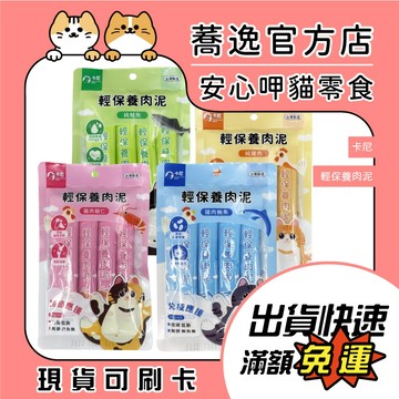 卡尼 CarnivoreRAW 輕保養肉泥 肉泥條 貓咪肉泥條 貓咪零食 貓肉泥