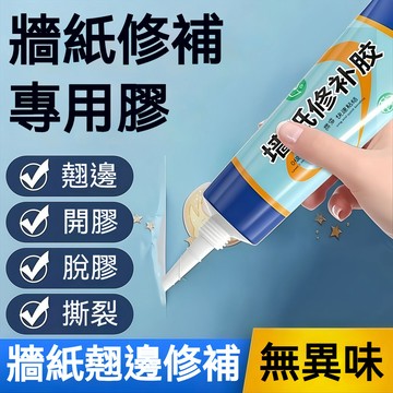 【墻紙 墻布翹邊撕裂修復】墻紙修補膠水牆布翹邊修複壁紙脫落專用粘貼膠水家用強力糯米膠