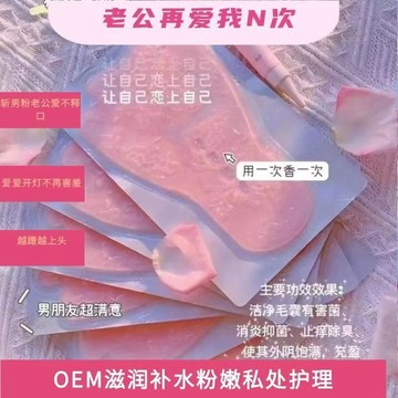 正品閨言同款私密粉膜私處黑色素護理補水妹妹刮碼粉嫩mm發貨現貨
