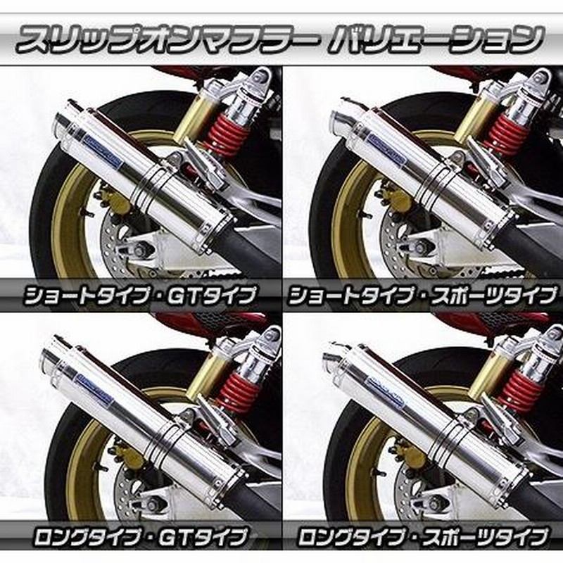 CB400SF NC39 Wirus Winスリップオンマフラー