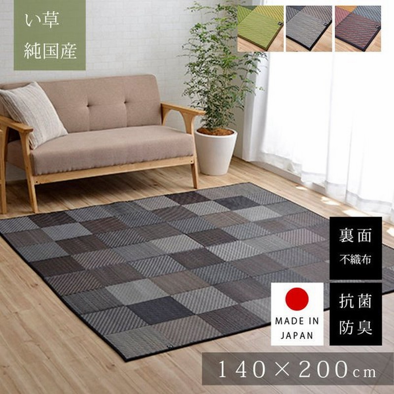 い草 ラグ 国産 カーペット 140 0cm 夏用 おしゃれ 日本製 い草ラグ 北欧 和モダン 抗菌 防臭 長方形 洋室 センターラグ ラグカーペット ござ 天然素材 通販 Lineポイント最大get Lineショッピング