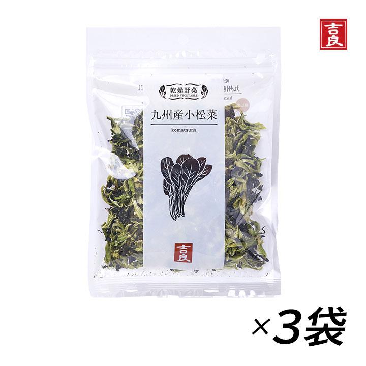 吉良食品 乾燥野菜 九州産小松菜 40g×3袋 乾燥小松菜 コマツナ こまつな 味噌汁の具 乾燥 乾燥野菜 みそ汁の具 国産 野菜 乾物 国内産 野菜 葉物野菜