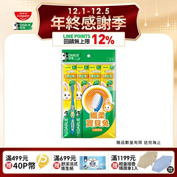 【DARLIE 好來】兒童 - 纖柔寶貝兔牙刷4入