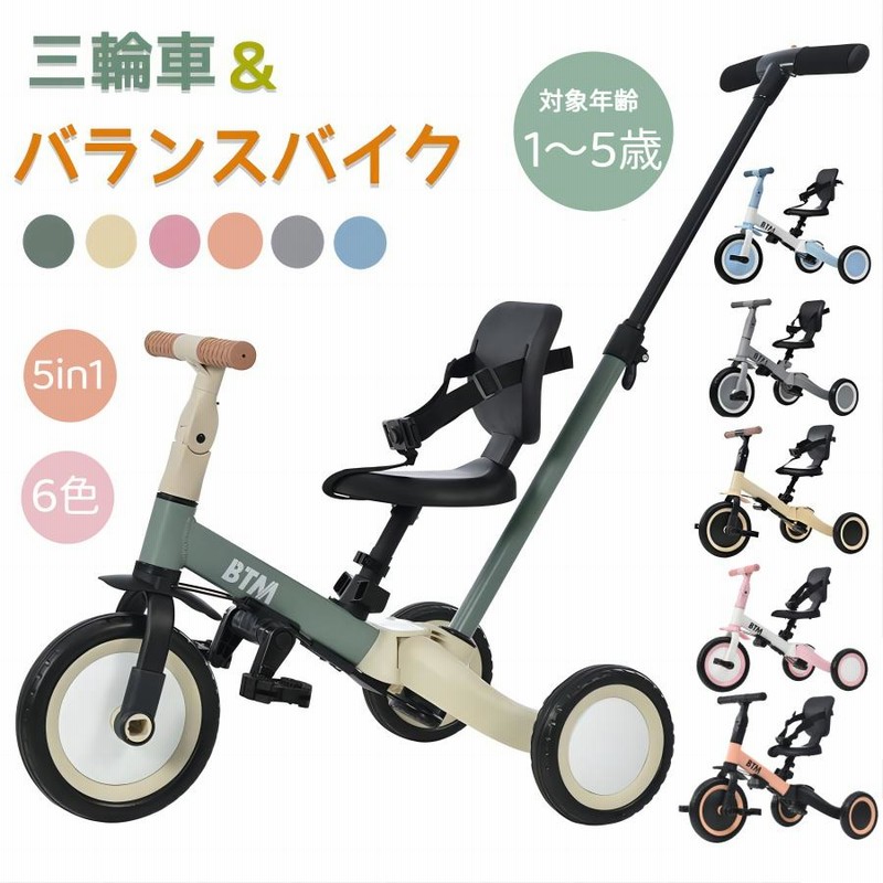 三輪車 子供 5in1 5way 足けりバイク ベビーカー 手押し棒