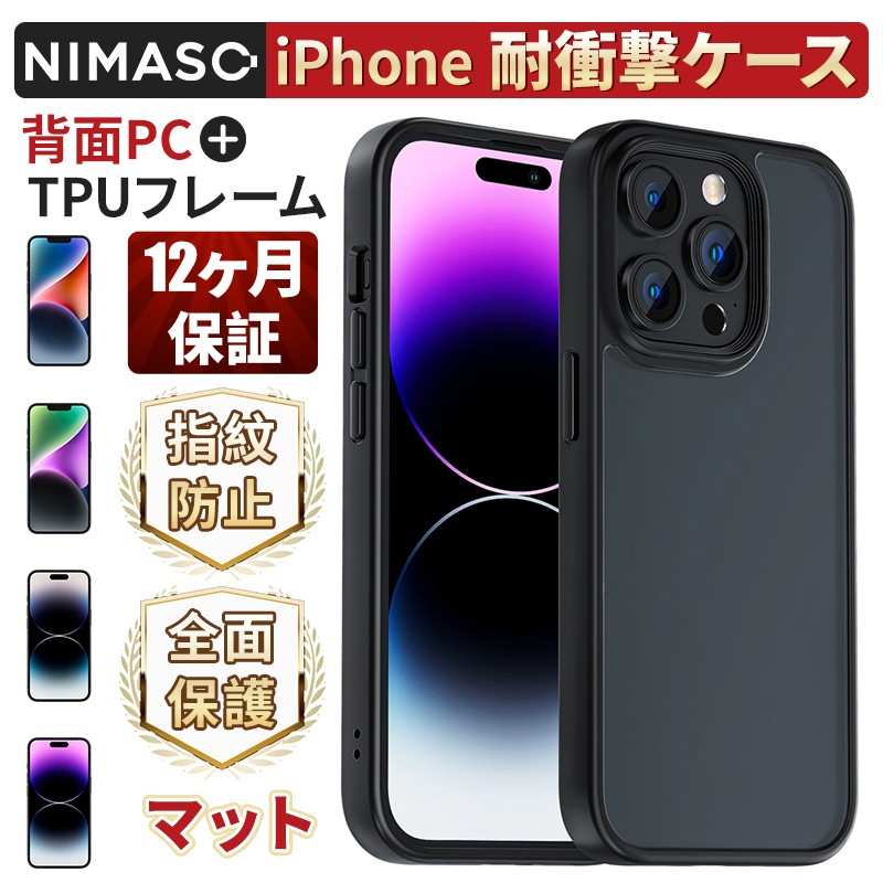 NIMASO 黒いマット半透明 iPhone ケース iPhone14pro ケース iPhone14