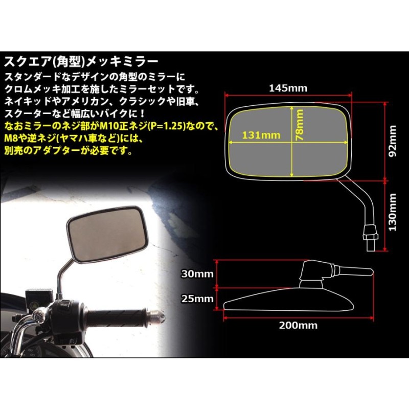 バイク バックミラー左右セット10mm メッキ オートバイ スクーター汎用 通販 バイク用 メッキバックミラー