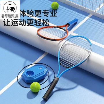 12h出貨 公司貨 附發票 網球回彈訓練器單人打帶線成人固定高彈力球拍一個人自打網球神器