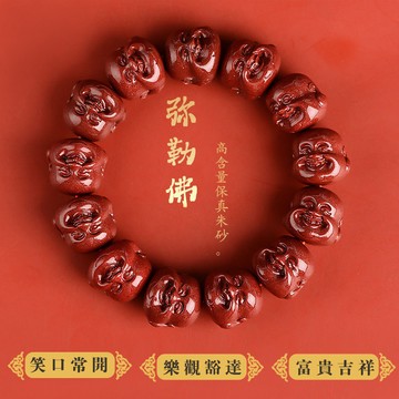 原礦硃砂手鍊 紫金砂彌勒佛佛頭手鍊手串 本命年轉運開運手鍊手串 辟邪保平安手鍊 紅色手鍊佛公手鍊 手鏈（已開光）