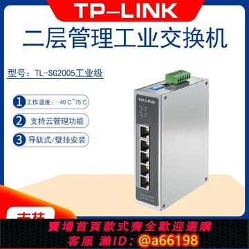 【台灣公司 可開發票】TP-LINK TL-SG2005工業級 5口全千兆工業以太網交換機導軌式