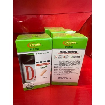 2027/1月 Health健康快遞 維生素D3 素食膠囊60粒 一粒800IU維生素D