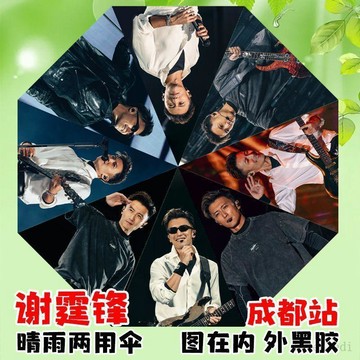 🔥限時熱賣🔥謝霆鋒成都演唱會寫真照片三折自動防曬雨傘晴雨兩用遮陽太陽傘