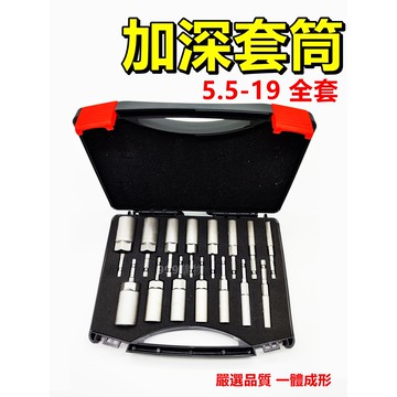 免運 六角柄  套筒 套筒 螺絲套筒 氣動電動起子機 電鑽 強磁六角加長起子套筒 1/4柄 加長套筒 加深 螺母