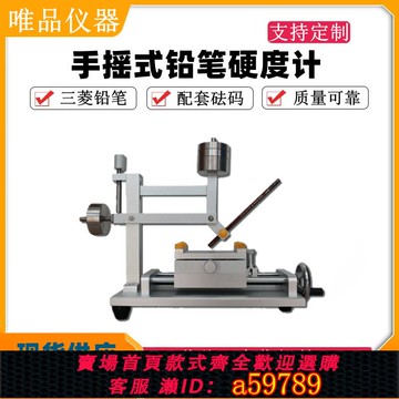 【全網低價 可打統編】 手搖式鉛筆硬度計QHQ油漆油墨涂層硬度測試儀鉛筆劃痕硬度測試儀