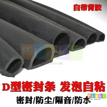 三元通用密封條空心D型門窗自粘汽車密封條隔音防撞條d型密封條