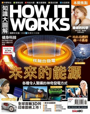 【電子書】知識大圖解國際中文版2015年8月號