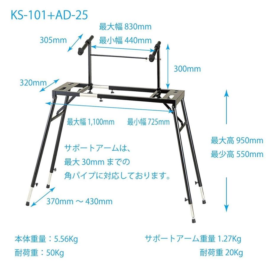 キクタニ キーボードスタンド サポートアーム付 KS-101 AD-25