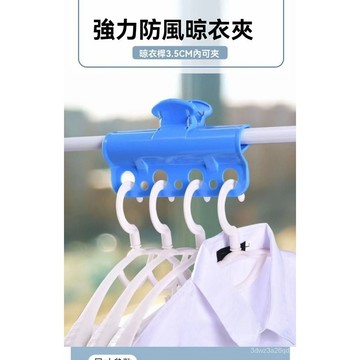 🤘台灣24H🤘7孔防風晾衣夾 曬被夾 晾衣桿防風夾 防風大夾子 衣服晾衣夾 衣架收納架 防風固定夾 衣架固定夾 AHRC