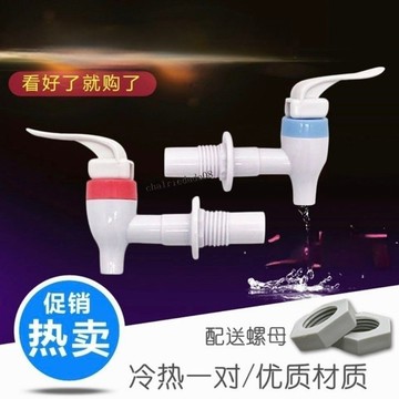 🌟工廠價🌟 適用美的飲水機水龍頭 MYR1012T/MYR720T 塑料桶 紅藍一對通用