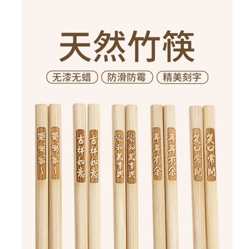 無漆無蠟天然筷子家庭2021新款刻字中式竹木快子家庭裝防霉防滑筷