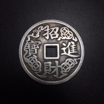 仿古銅錢大清銅錢黃銅花錢古幣收藏 招財進寶