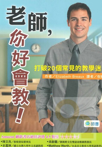 師德叢書老師你好會教