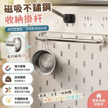 【台灣出貨🔥強力磁吸+加深穩固】磁鐵收納盒 磁吸不鏽鋼掛杆免打孔收納 廚房創意收納冰箱貼 抹布照片夾 收納 磁力杆 磁