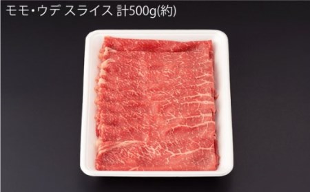  佐賀牛 モモ ウデ スライス 500g [NAB018]  佐賀牛 牛肉 肉 佐賀  黒毛和牛 佐賀牛A4 佐賀牛a4 牛肉A4 牛肉a4 佐賀牛食べ比べ 牛肉食べ比べ 佐賀牛赤身 佐賀牛厳選部位 佐賀牛薄切り 佐賀牛うす切り 佐賀牛スライス 佐賀牛モモ 佐賀牛もも 佐賀牛ウデ 佐賀牛うで 牛肉薄切り 牛肉うす切り 牛肉スライス 牛肉モモ 牛肉もも 牛肉ウデ 牛肉うで 年内発送