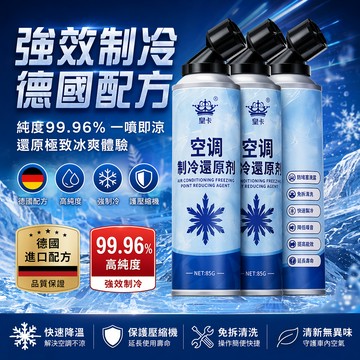嘉儀🙌8H出🔥汽車空調冰點還原劑冷媒夏天降溫神器快速製冷雪種冷凍液降溫噴霧 冷媒補漏劑 冷媒螢光劑 冷媒止漏 冰點還原劑