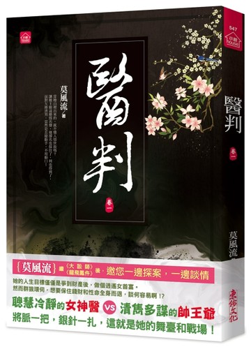 醫判(一)[二手書_良好]