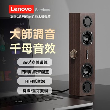 新品上市【現貨】Lenovo/聯想C02木質音箱臺式電腦筆記本桌面USB音響