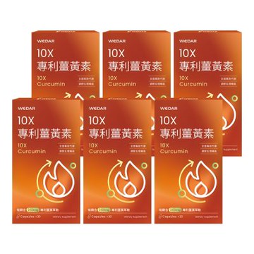WEDAR 10X專利薑黃素 6盒組(30顆/盒)