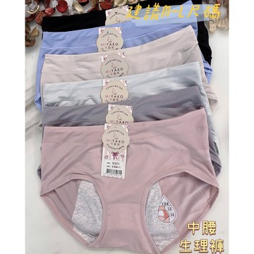 『A&J』#9301 9609中腰 生理褲 ➡️吸濕透氣，防護外漏❤️材質柔軟 無負擔👍建議M-L