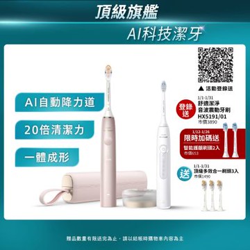 【Philips 飛利浦】官方直營 Sonicare頂級尊榮AI智能音波電動牙刷 HX9996/13(玫瑰金)