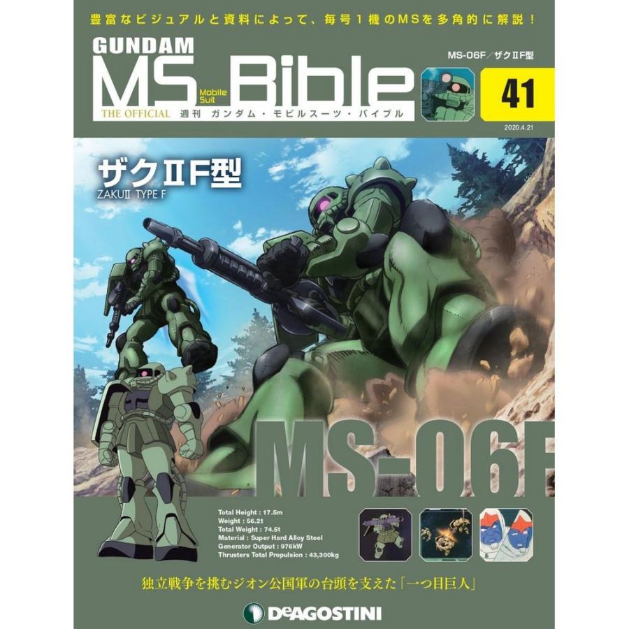 ガンダムモビルスーツバイブル 41号　デアゴスティーニ