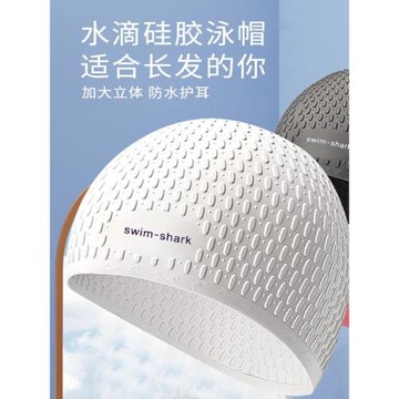 高彈防水大碼硅膠泳帽男女通用護耳長發不勒頭