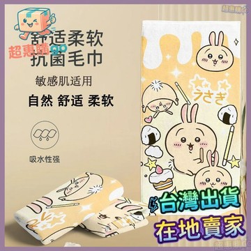 ✔️台灣出貨✔️吉伊卡哇可愛兒童毛巾游泳保暖浴巾運動速幹健身瑜伽吸水擦汗鋪巾