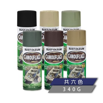 樂立恩 RUST OLEUM 迷彩噴漆 多色澤（低反光／340g）