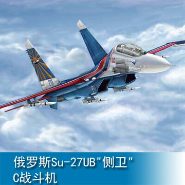 小號手 1/144 俄羅斯Su-27UB"側衛"C戰斗機 03916