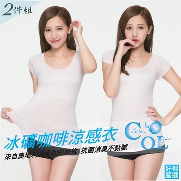 【好棉嚴選】夏日必備!冰礦咖啡抑菌消臭 柔軟清爽 素色短袖防曬圓領涼感衣-粉色 兩件組