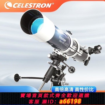 【台灣公司 可開發票】星特朗80DX天文望遠鏡專業觀星太空高倍高清80eq學生成人入門