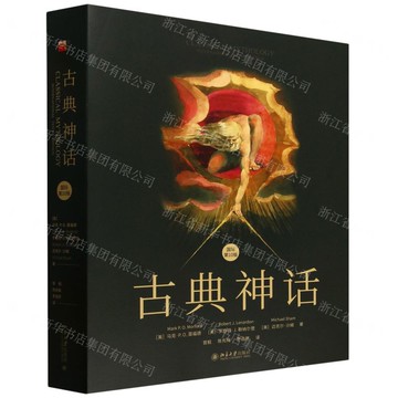 古典神話(國際第10版)丨天龍圖書簡體字專賣店丨9787301358580 (tl2516)