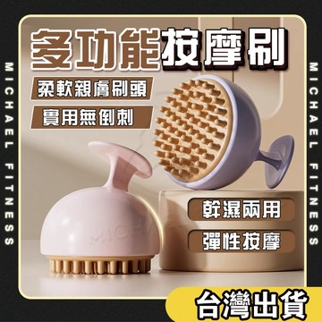 【麥克健身】刮痧按摩刷 經絡按摩刷 按摩刷 筋络刷 紓壓刷 五行經絡刷 精油刷 活筋刷 美腿刷 美體刷 按摩