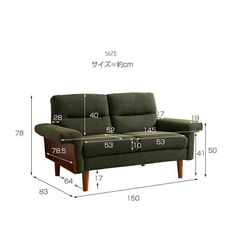 2人掛け 2Pソファ 完成品 コーデュロイソファ 肘付き 肘かけ